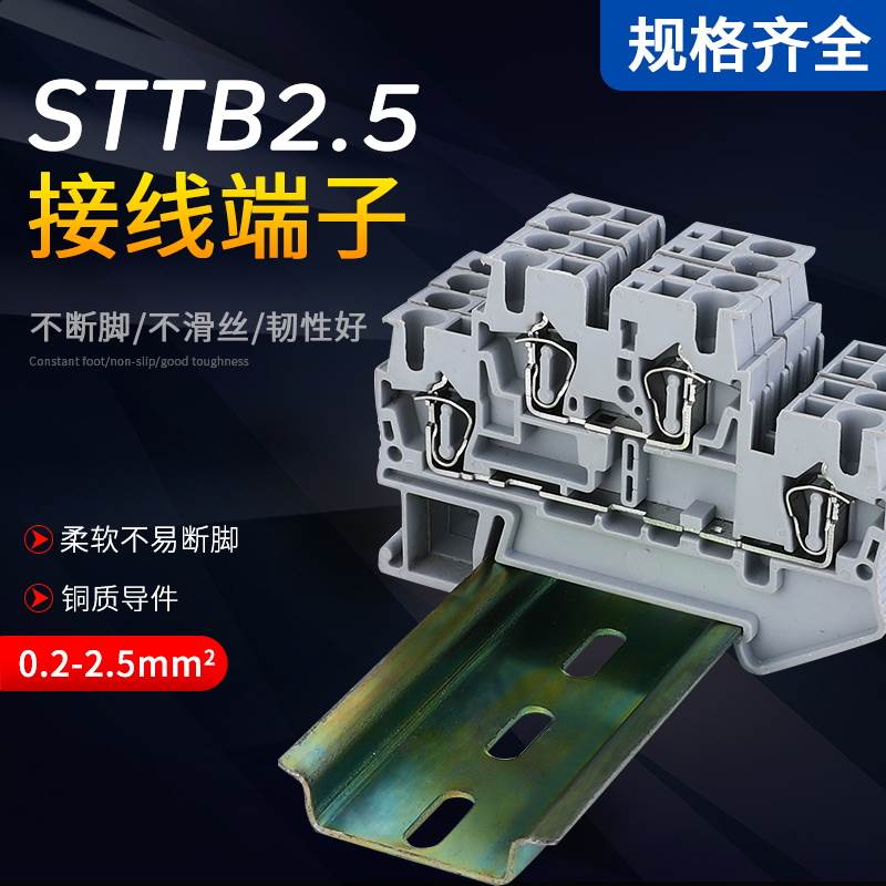 纯铜阻燃STTB2.5两层弹簧端子YST-2.5笼式双层直插式接线排ST2.5