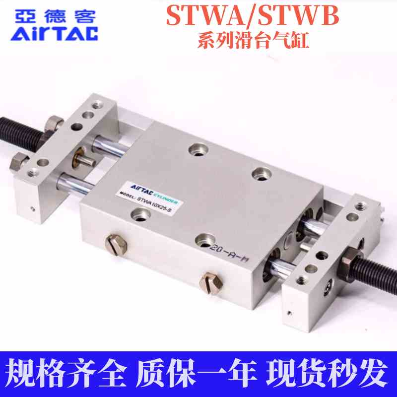 亚德客全新原装双杆滑台气缸STWB10X25S 16X50S 20X75S 25X100S