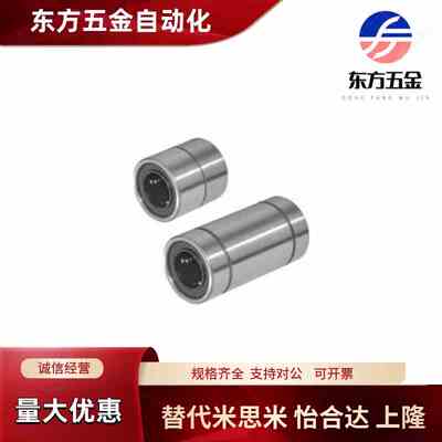 直线轴承LMD01/11/12/21/31-D6/D8/D10/D12/D16/D20/D25 LMK LMUT