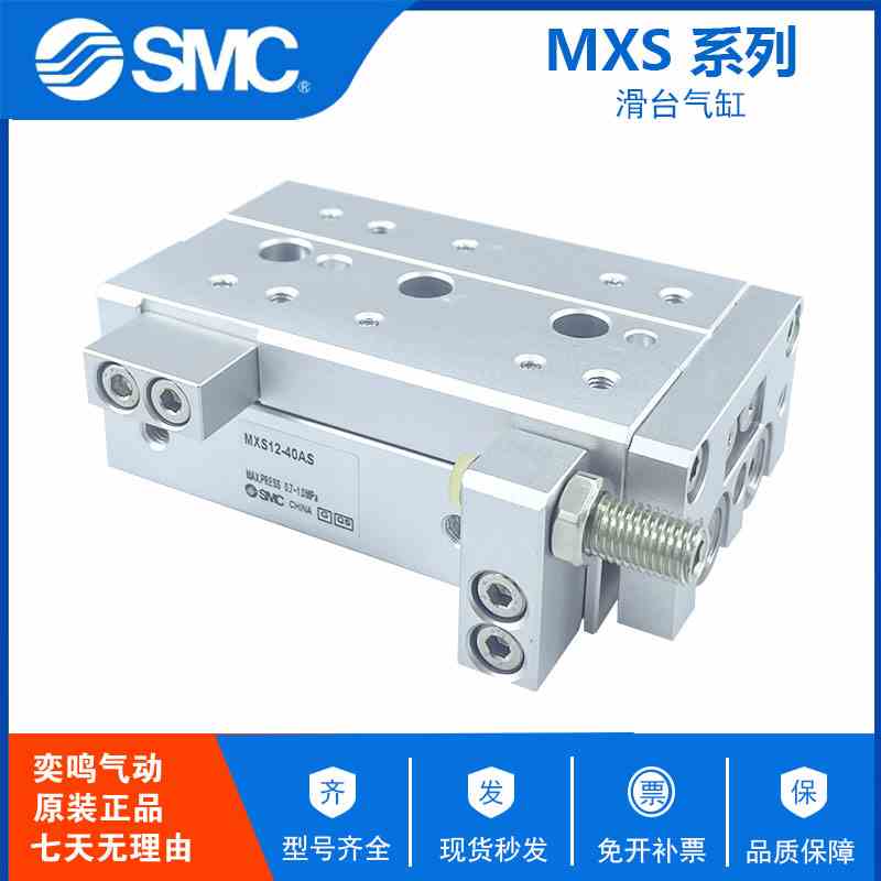 原装SMC滑台气缸MXS12-10 MXS12-20 MXS12-30 MXS12-40/50/75/100