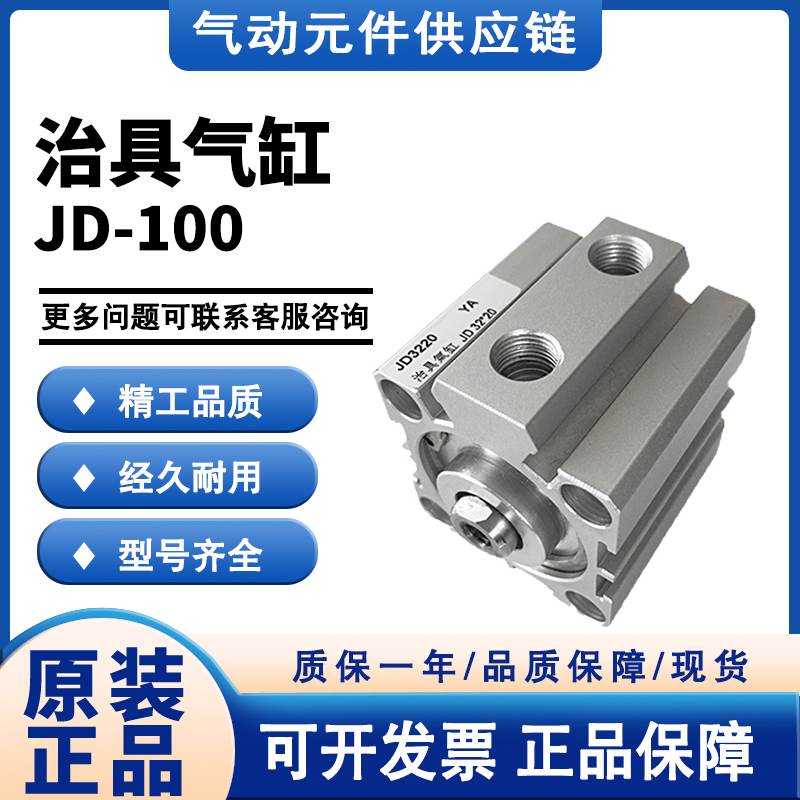 气立可型JD100X5/10/15/20/25/30/35/40/45/50/75/100/-B-S气缸