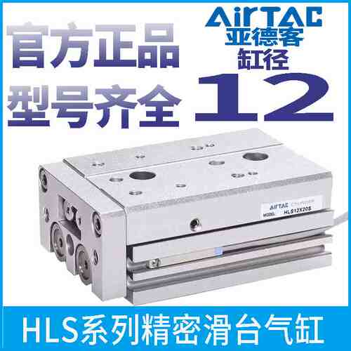 亚德客双轴精密滑台气缸HLS缸径12X10/20/30/40/50S