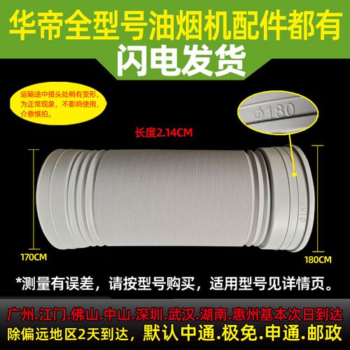 适用华帝烟机配件i11101 i11106 i11124 i11130 i11125烟管排风管