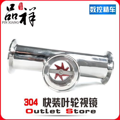 304不锈钢快装偏心水流指示器 卡箍叶轮视镜卡盘示流器快装视盅