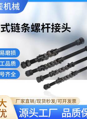 板式链条螺杆板式叉车链条调节螺丝螺杆板式链条接头螺杆螺杆现货