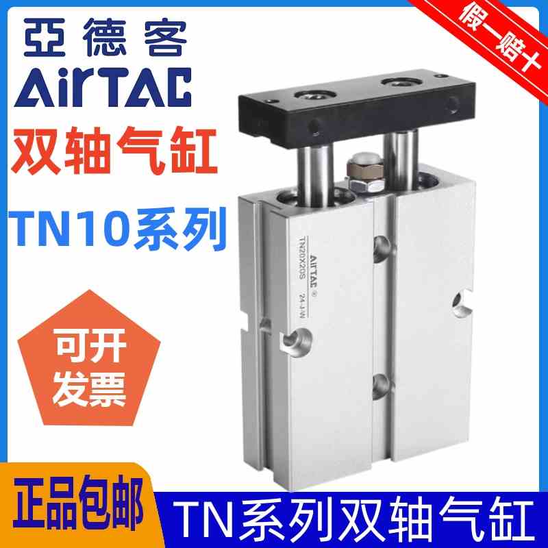 TN10*原装亚德客双轴气缸TN10X10X20X30X40X50X60X70X80X90X100-S
