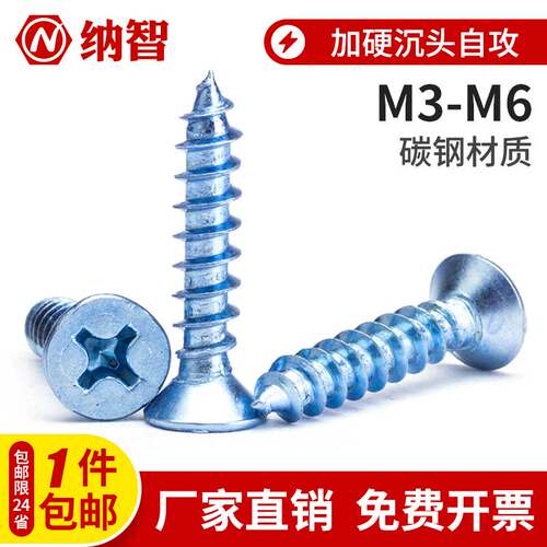 M3M4M5M6 加硬沉头自攻螺丝镀锌沉头木螺丝钉平头自攻螺丝钉 65折