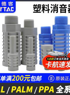 亚德客气动电磁阀泡沫塑料灰白色消声器蓝色消音器PAL/PALM/PPA