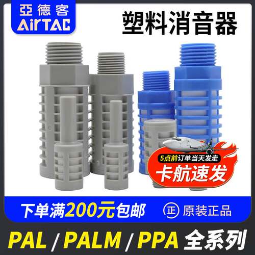 亚德客气动电磁阀泡沫塑料灰白色消声器蓝色消音器PAL/PALM/PPA