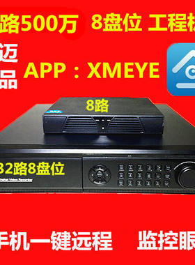 雄迈监控眼32路64路4K8硬盘录像机双网口NVR网络高清监控人形人脸