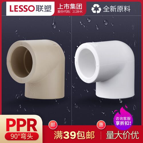 联塑PPR90度弯头 20 4分25 6分321寸ppr弯头热熔ppr水管管件配件