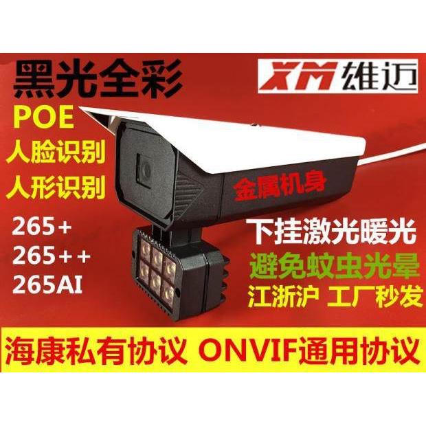 雄迈Sony307黑光全彩265智能网络高清POE摄像头枪机控监工程500万