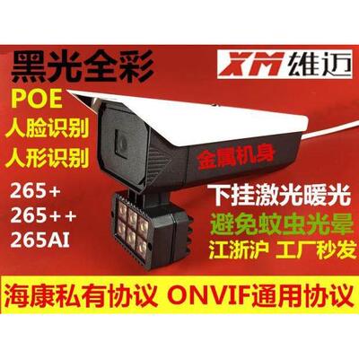 雄迈Sony307黑光全彩265智能网络高清POE摄像头枪机控监工程500万