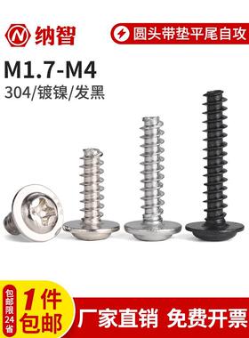 NZ镀镍发黑304不锈钢十字圆头带垫平尾自攻PWB螺丝钉M1.7M2.6M3M4