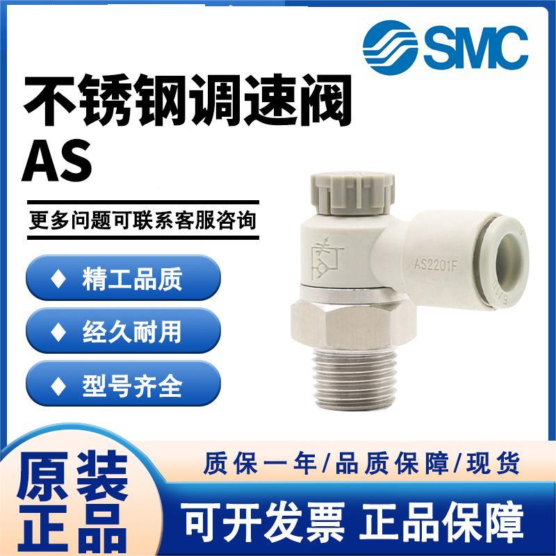 SMC原装调速阀/刻度AS-FS1201/2201/3201/4201/1211/22/3211/4211