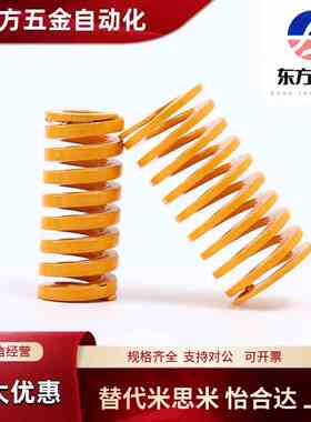 怡合达YSWF螺旋矩形扁线弹簧黄色模具压缩SWF6 8 1012柏创弹簧