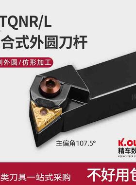 数控刀杆WTQNR2020K16主偏角107度外圆端面车刀TN16片包邮仿形