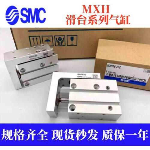 SMC精密导轨滑台气缸MXH16/20-5-10-15-20-25-30-40-50-60Z-M9B