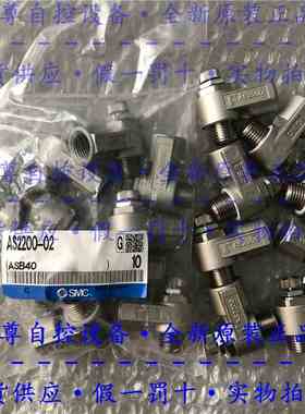 AS2200-02全新原装SMC金属调节阀节流阀1/4内螺纹假一赔十