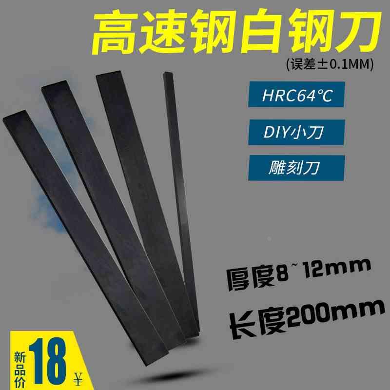 黑皮加硬白钢刀氮化处理 /高速钢车刀长200mm厚8~12mm超硬白钢