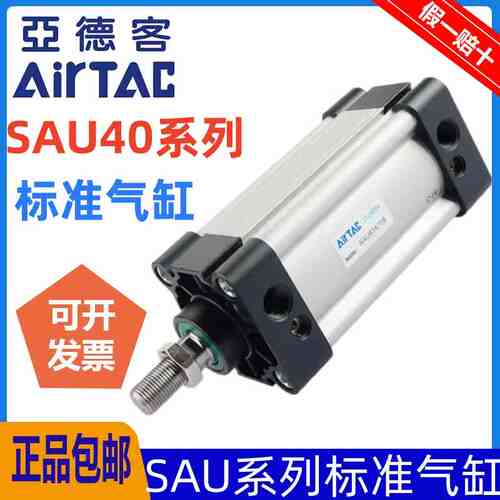 SU40*原装亚德客标准气缸SAU40X25X50X75X100X125X150X175X200-S