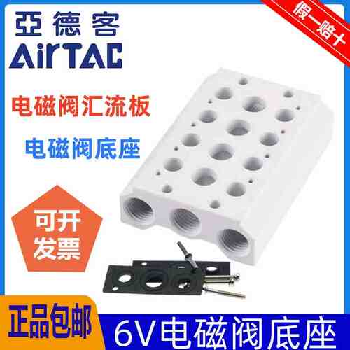 亚德客电磁阀汇流板底座6V0500M-100M-200M-300M2/3/4/5/6/7/8/9F