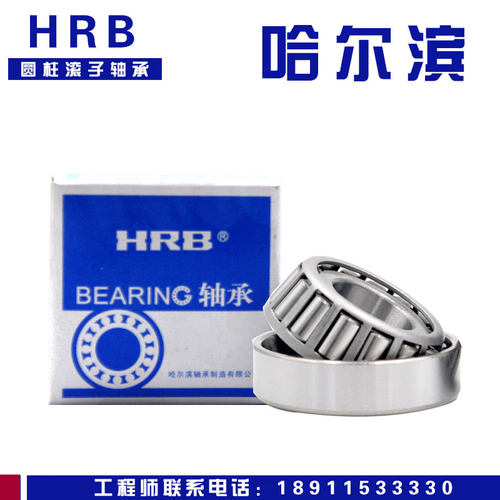 哈尔滨圆锥滚子轴承32208 32209 32210 32211 32212 32213 32214