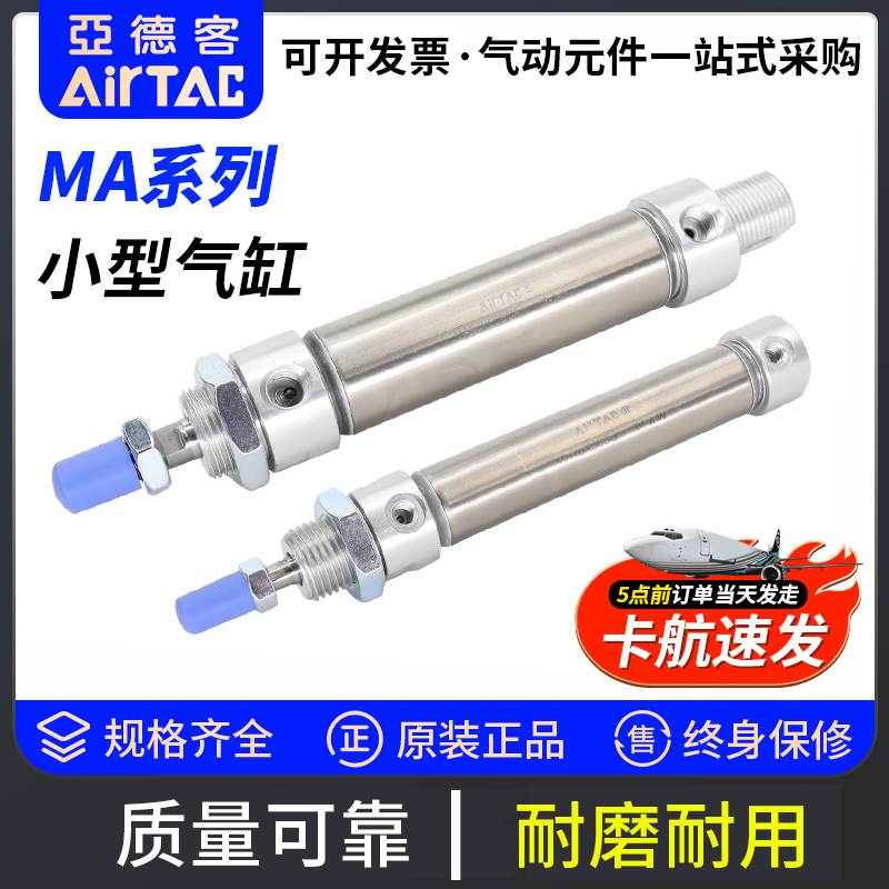 亚德客小型不锈钢气缸MA16/20/25/32/40X25/50/75/100/125/150SCA