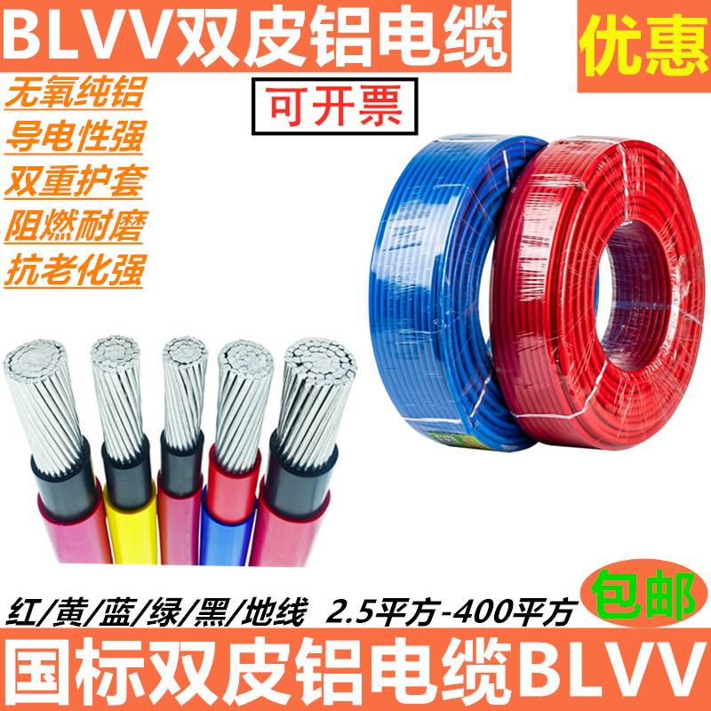 国标 铝芯电缆电线BLVV10 16 25 35 70 95平方铝线铝芯单芯电缆线