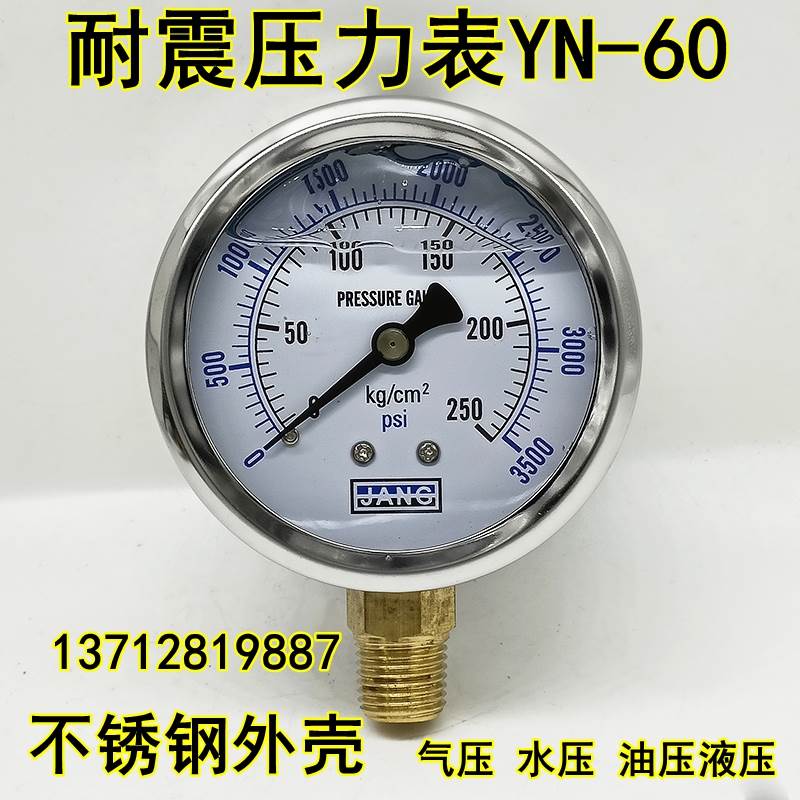 YN60不锈钢耐震压力表 液压油压表水压表防震气压表1/4PT 2分螺纹