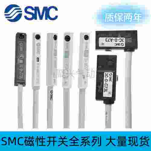 原装SMC磁性开关D-M9N 3C-D-A93 3C-D-A73L D-M9PL D-M9NVL D-F8B