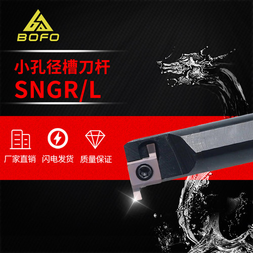 小孔径切槽刀杆弹簧钢SNGR08/10/12/14/16/20-K07/K08/M09/Q09