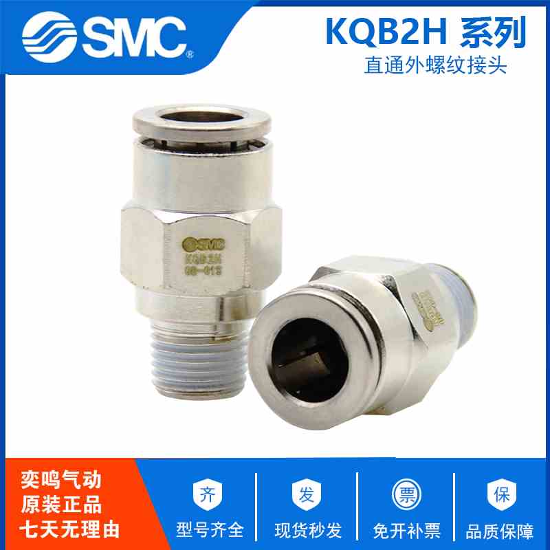 原装SMC气动接头KQB2H08-01S KQB2H08-02S KQB2H08-03 KQB2H08-04