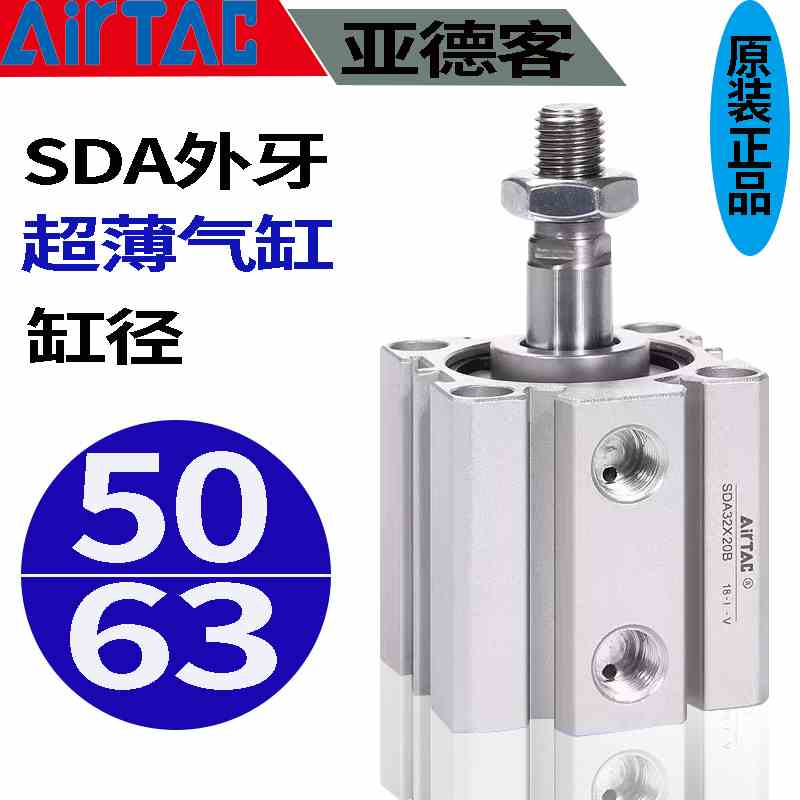 亚德客气动外牙小型薄型标准气缸SDA50/63SDAB