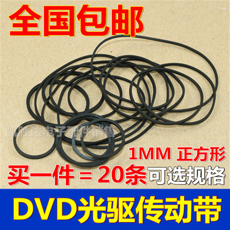 包邮录音机皮带 读机皮带单放机皮带随身听dvd传动正方形1mm