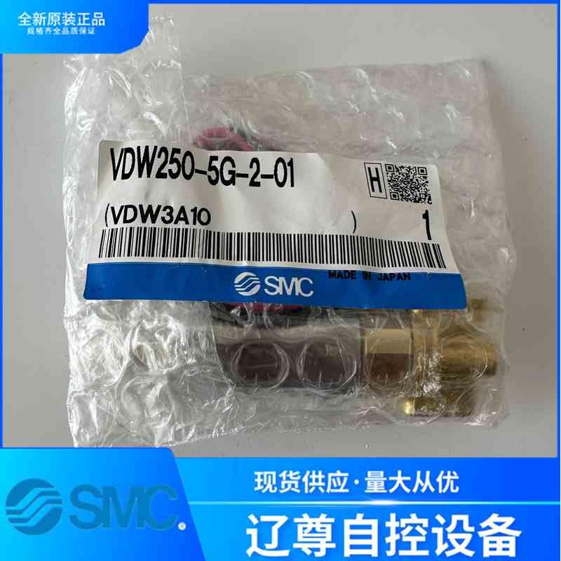 VDW250-5G-2-01全新原装正品SMC水·空气用小型直动3通电磁阀单体