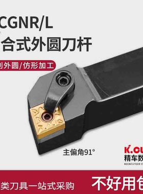 数控车床刀具90度外圆刀杆MCGNR2020K12/2525M/3232P12方正反刀