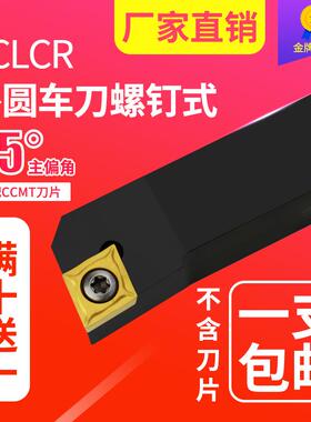 螺钉刀杆 正/反刀数控式 SCLCR/L0808-2525 外圆刀95度刀杆包邮