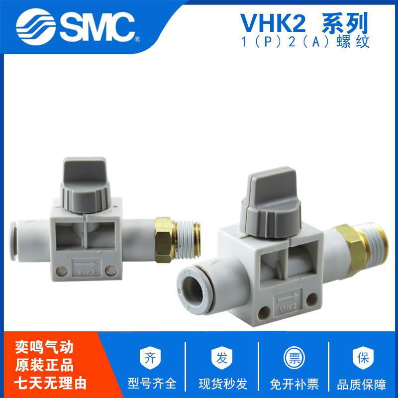 SMC原装开关阀 VHK2-06F-M5 VHK2-06F-01S VHK2-06F-02S/-06F-03S