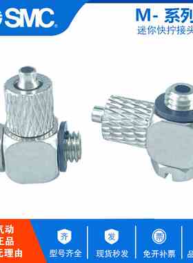原装SMC快拧M-5ALHN-4 M-5ALHN-6 M-5ALHU-3 M-5ALHU-4 M-5ALHU-6