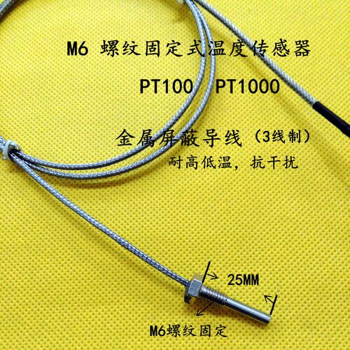 M6螺纹PT100温度传感器 热电阻 螺纹安装PT1000 感温探头 铂电阻