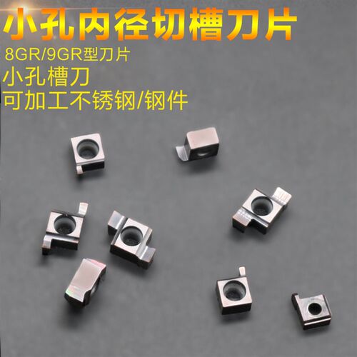小孔内径切槽刀片SNGR刀杆7GR100/8GR120/9GR350 WPA数控卡簧刀片