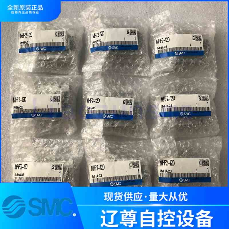 MHF2-12D全新原装SMC精密平行导轨滑台气缸气爪现货带磁假一赔十