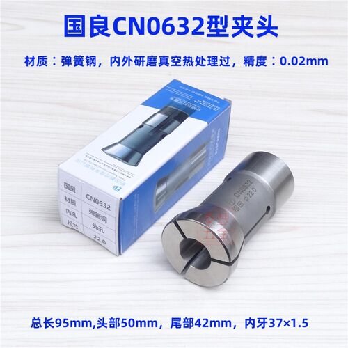 国良CN0632型夹头 仪表车床数控机床筒夹 弹簧钢非标定做内牙圆孔