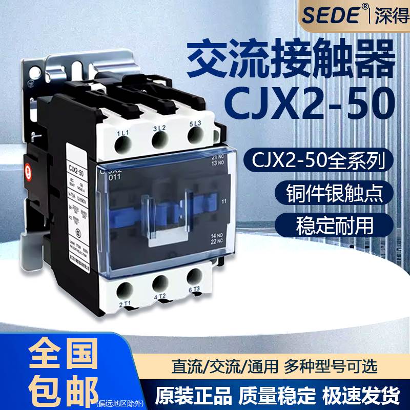 CJX2-5011交流接触器三相交流控制开关380V220V电磁小型继电器
