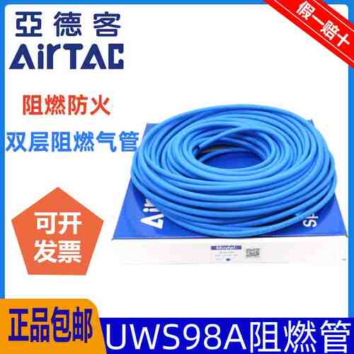 亚德客UWS98A双层阻燃PU气管6X4/8X5/10X6.5/12X8mm高温防烫防火