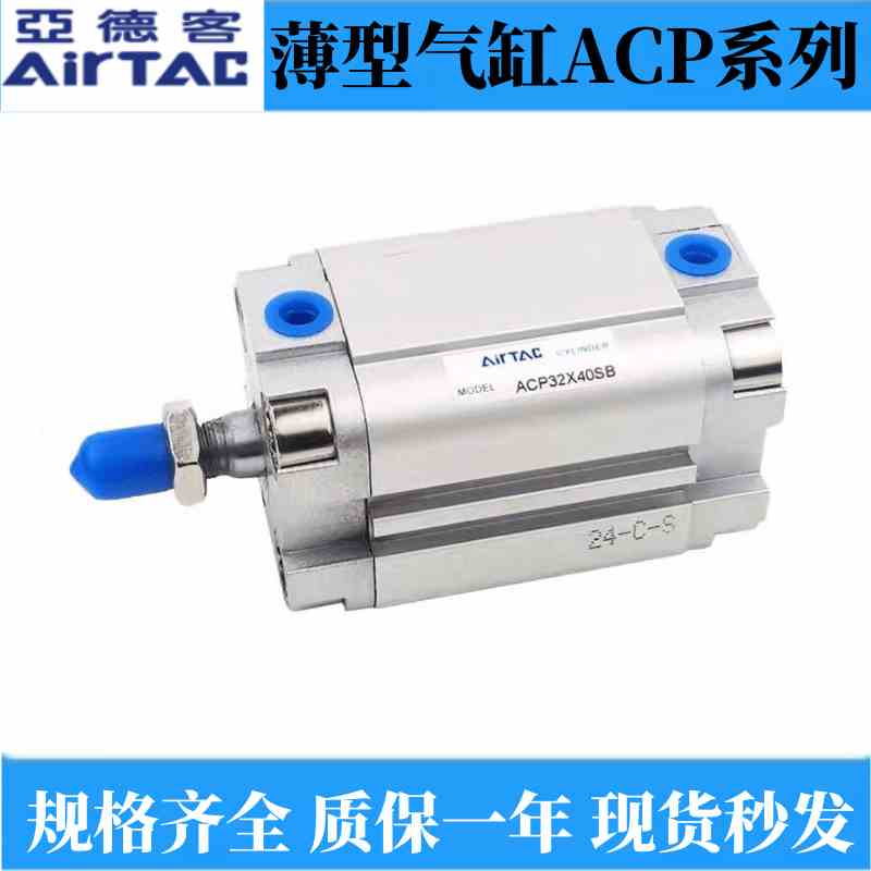 亚德客全新原装气缸ACP32X5X10X15X20X25X30X50X75X100X300S-B