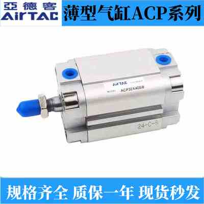 亚德客全新原装气缸ACP32X5X10X15X20X25X30X50X75X100X300S-B