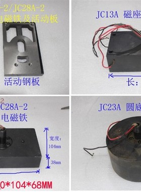 金力JC13A JC23B-2 -3 JC28A-2 JC3175磁座钻 电磁铁磁座 底座16A