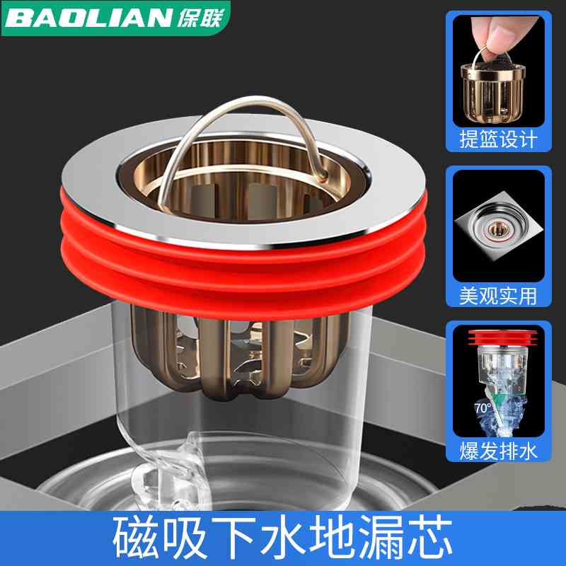 保联卫生间地漏防臭内芯通用防虫下水管道防返臭味神器过滤密封盖